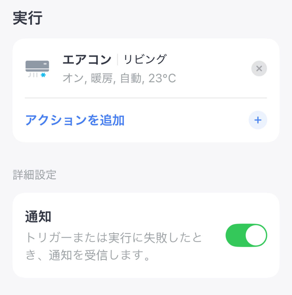 オートメーション画面2