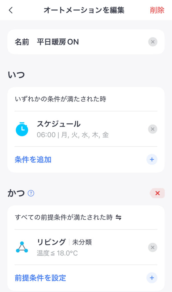 オートメーション画面1