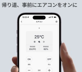 帰り道でエアコン付ける