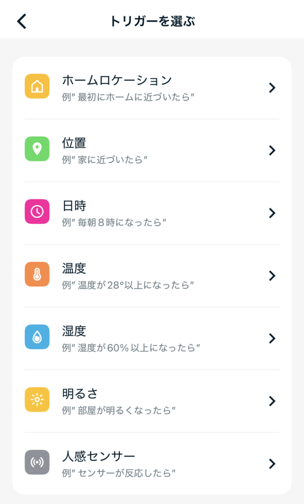 オートメーション設定3