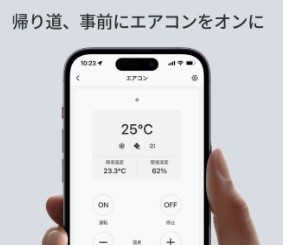ハブ2遠隔操作