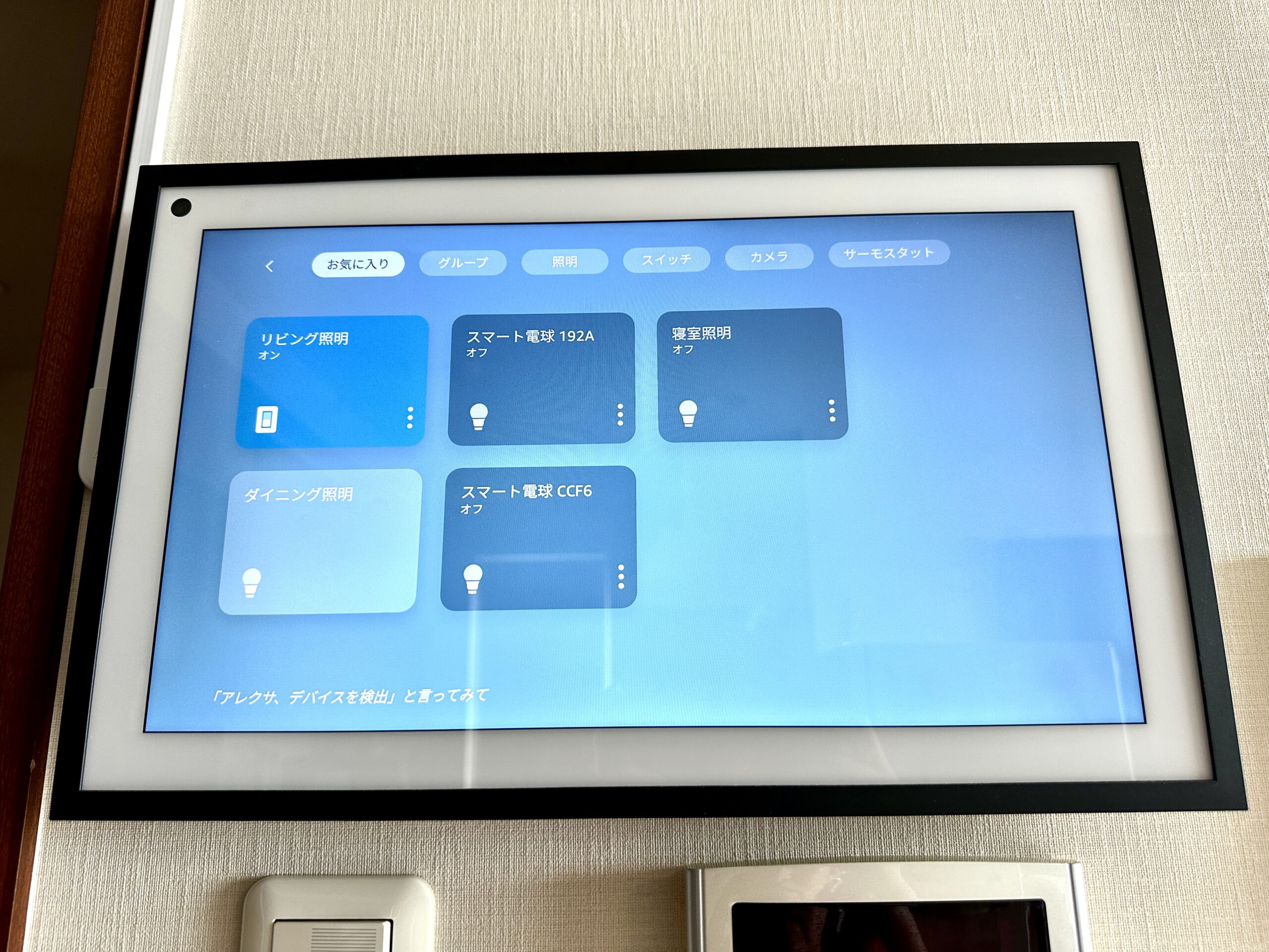 エコーショー15お気に入り画面