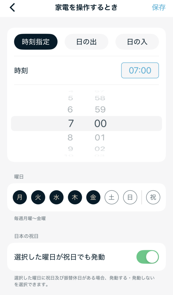 オートメーション設定4