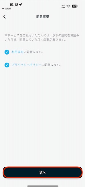 初期設定3