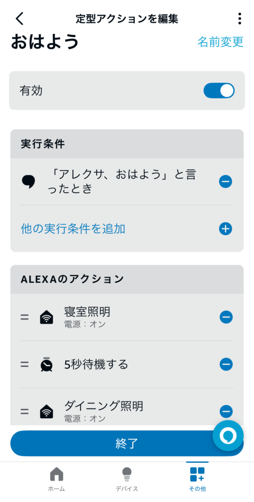 定型アクション