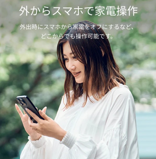 外出先から家電操作