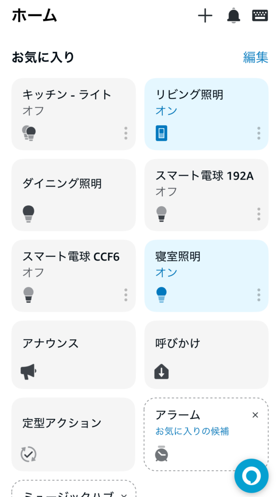 アレクサアプリお気に入り画面