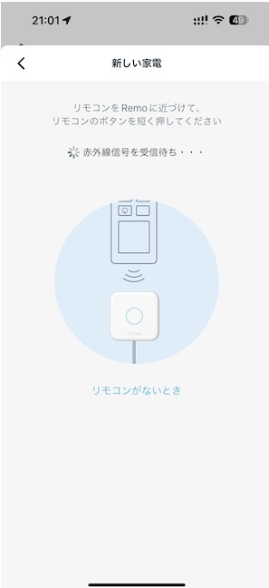 リモコン登録3