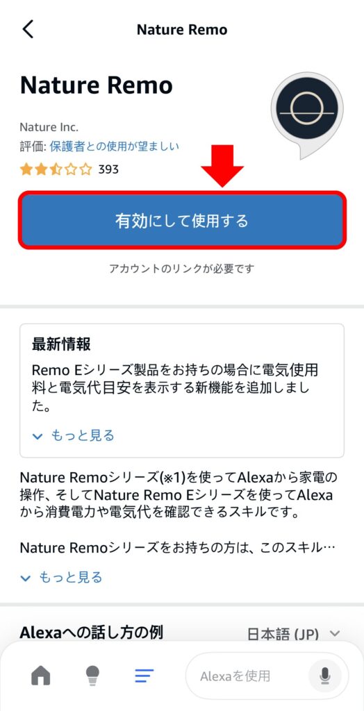 アレクサ連携設定5