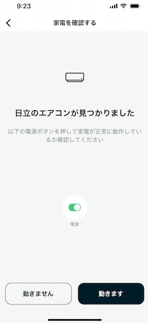 リモコン登録4