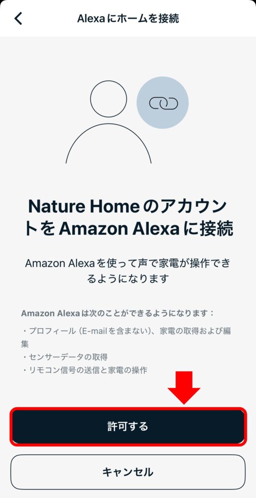 アレクサ連携設定7