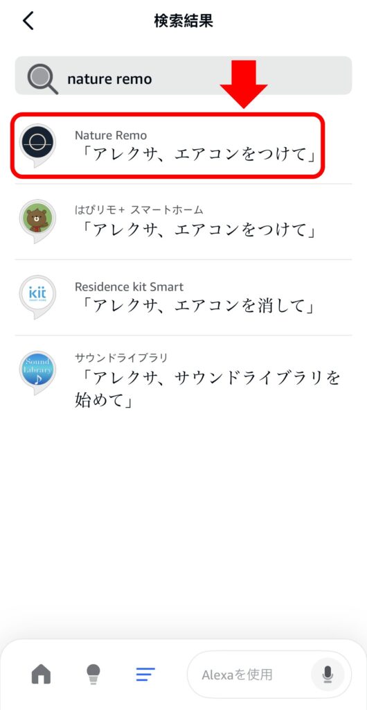 アレクサ連携設定4
