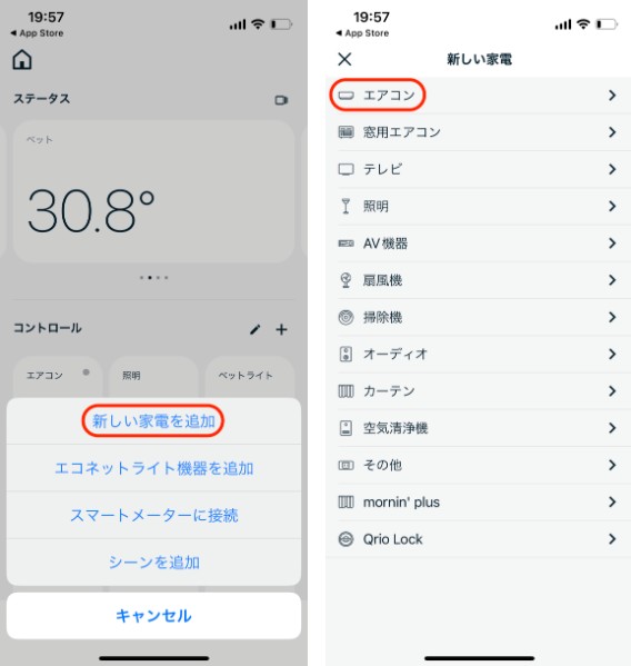 リモコン登録2