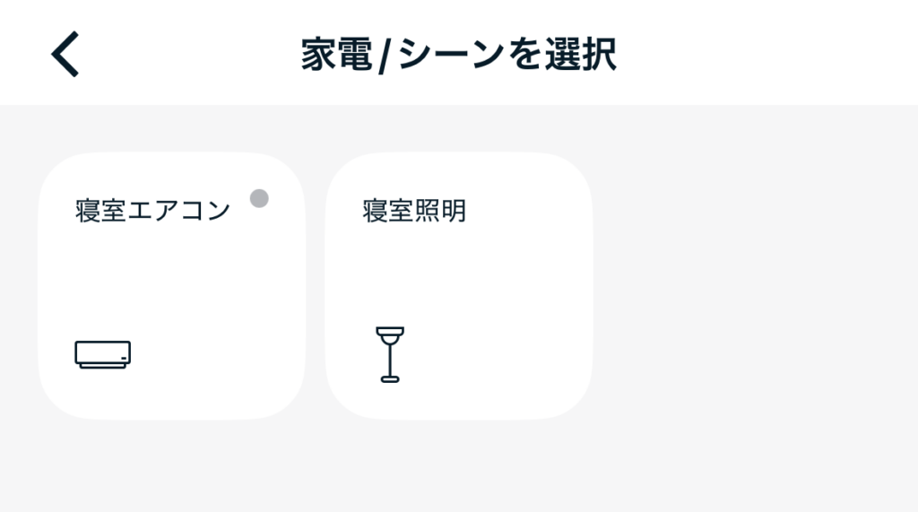 オートメーション設定6