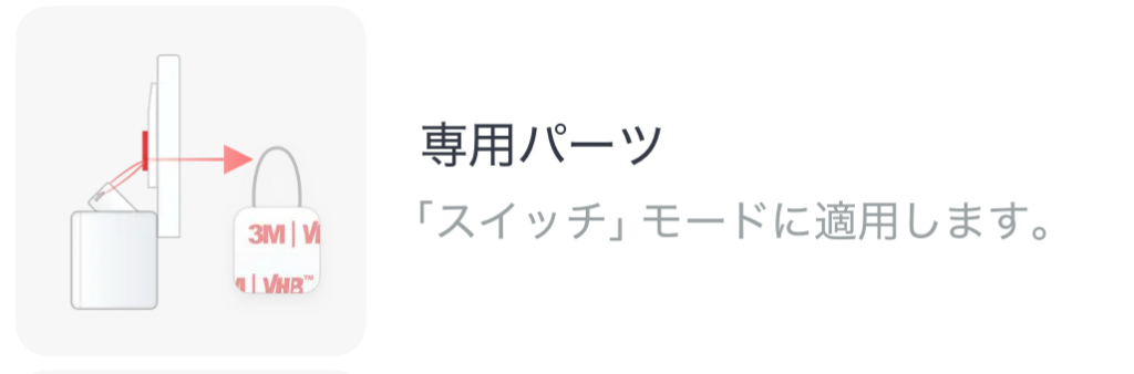 専用パーツ