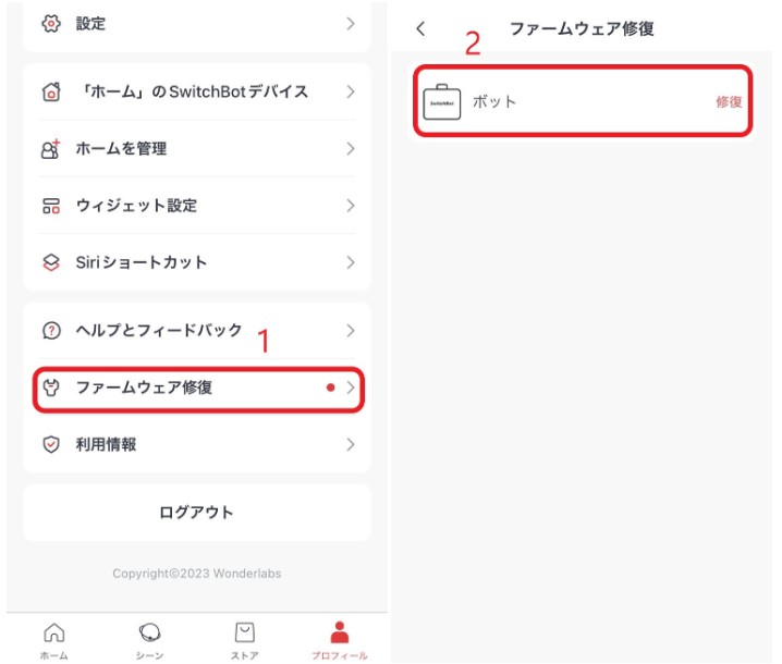 ファームウェア修復