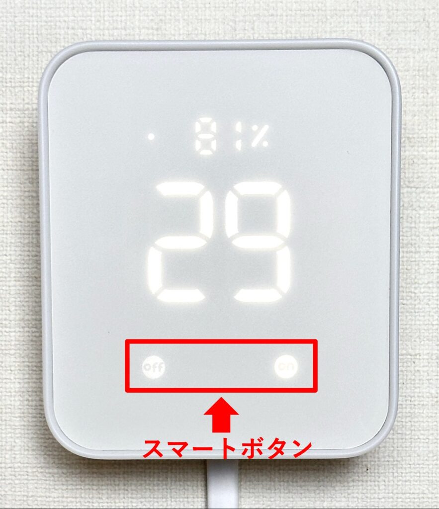 ハブ2のスマートボタン
