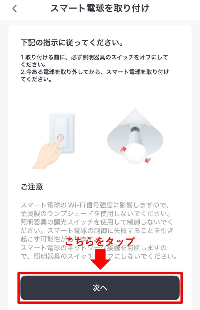 スマホ設定3