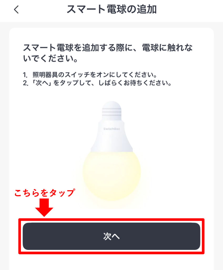 アプリ設定4