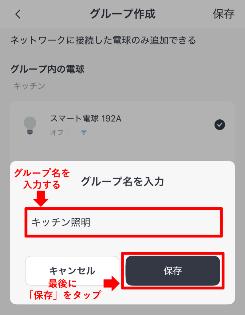 グループ設定4
