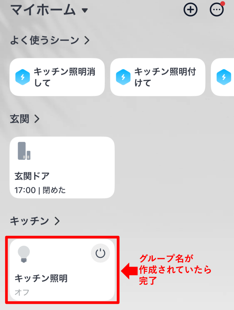 グループ設定5
