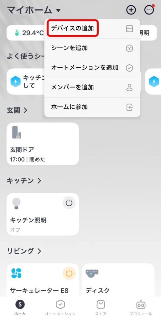 ボット追加2