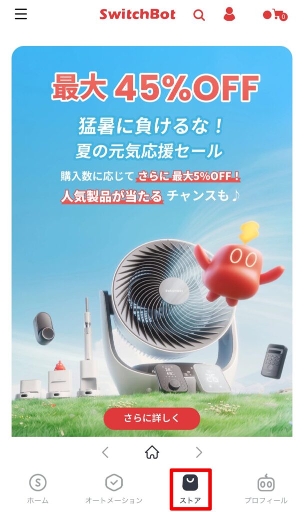 ストア