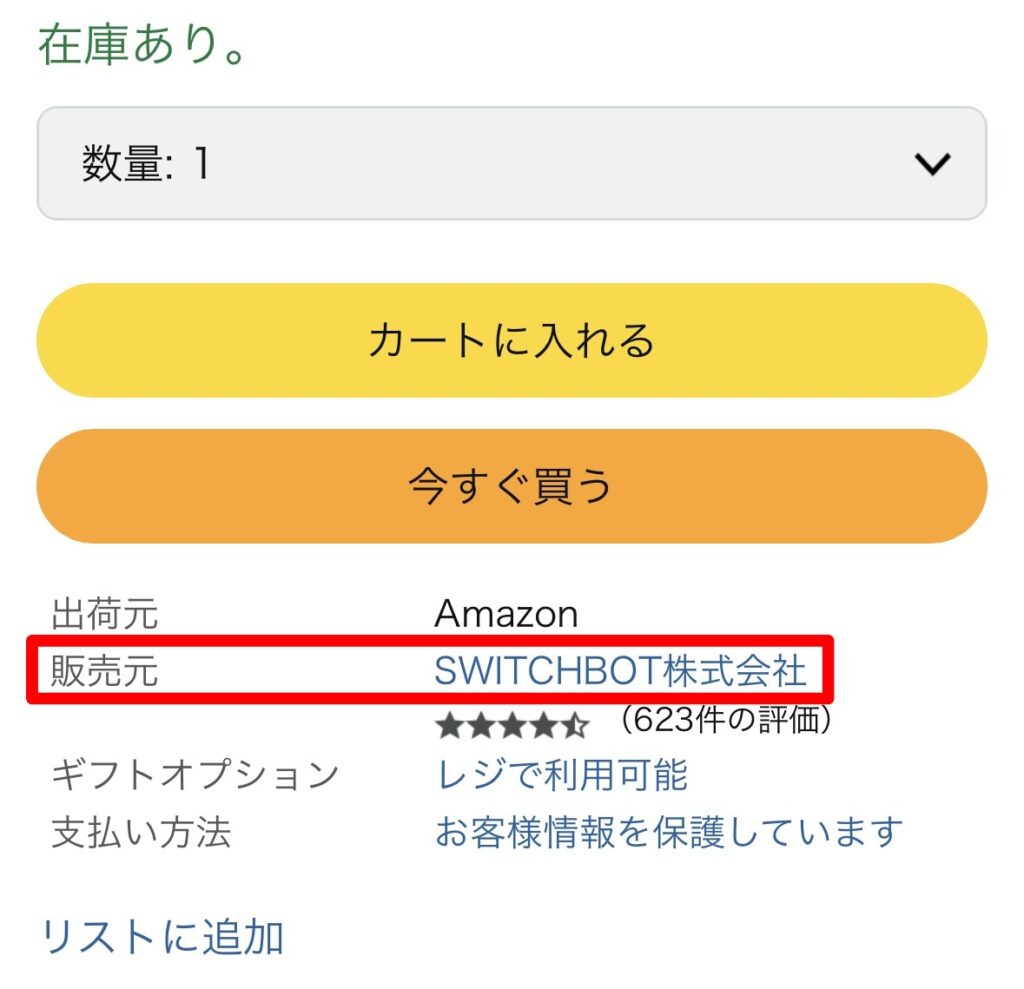 販売元スイッチボット