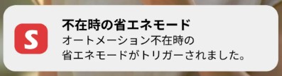 スマホ通知画面