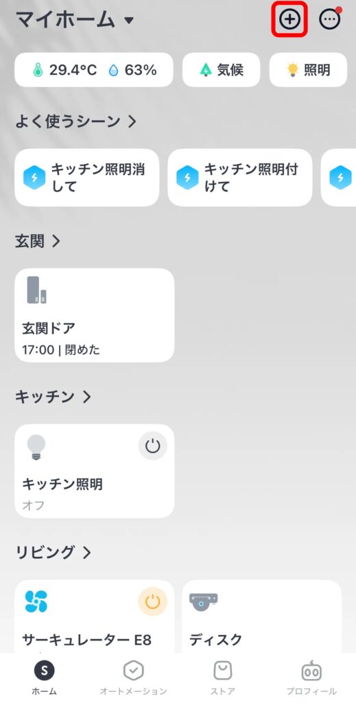 ボット追加1