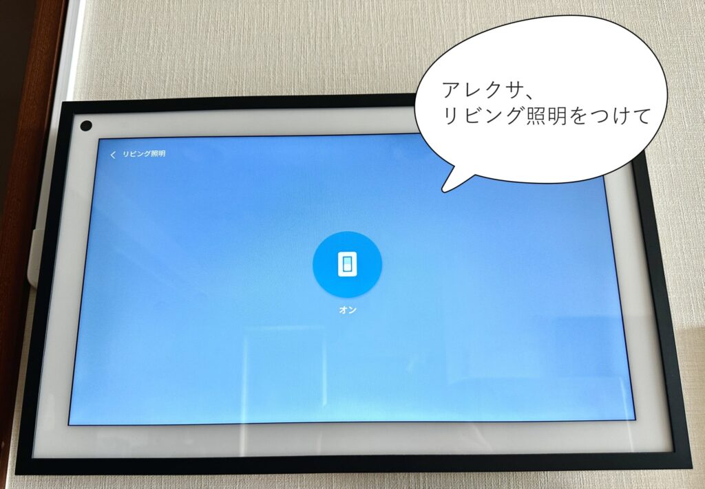 ボットを声で操作