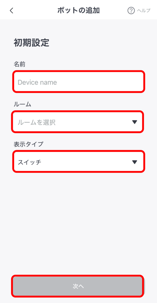 ボット追加4