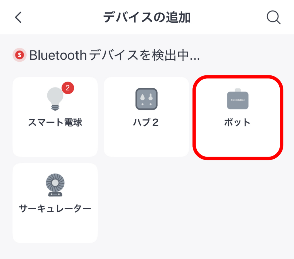 ボット追加3