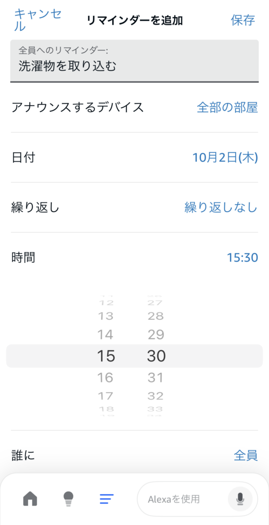 リマインダー