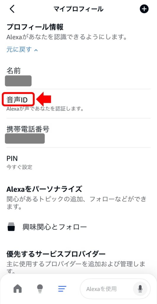 音声ID設定方法4