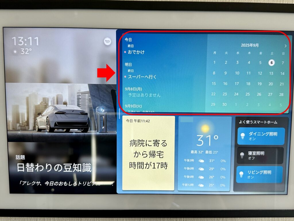 カレンダー