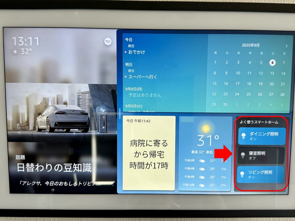 スマートホーム連携