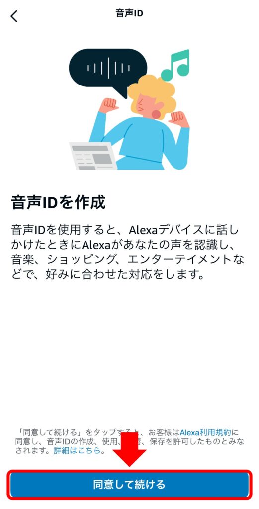音声ID設定方法5
