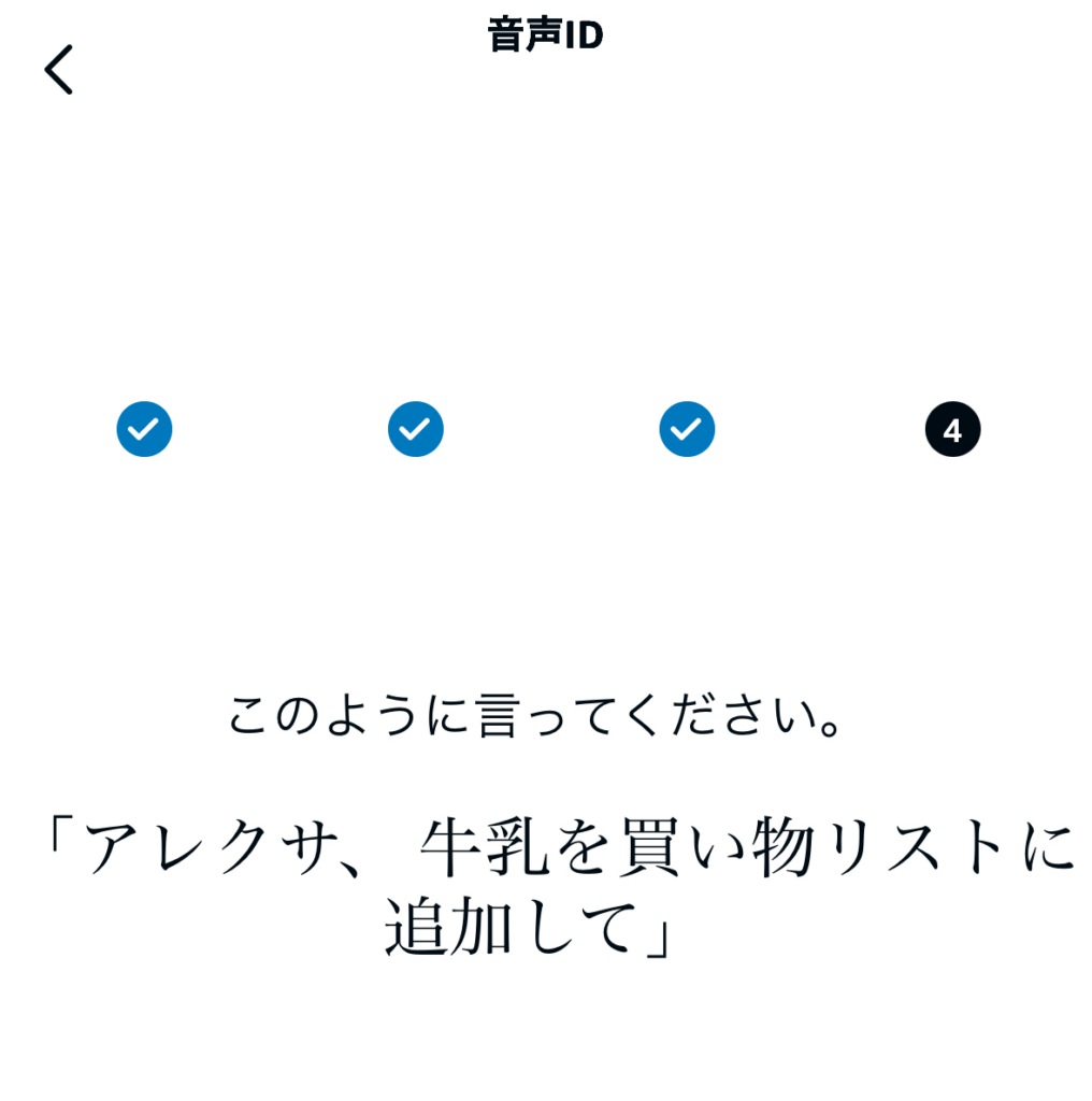 音声ID設定方法6