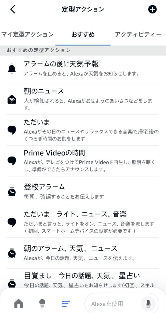 定型アクションプリセット画面
