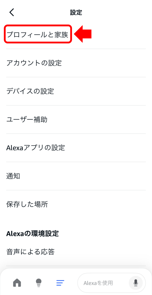 音声ID設定方法3