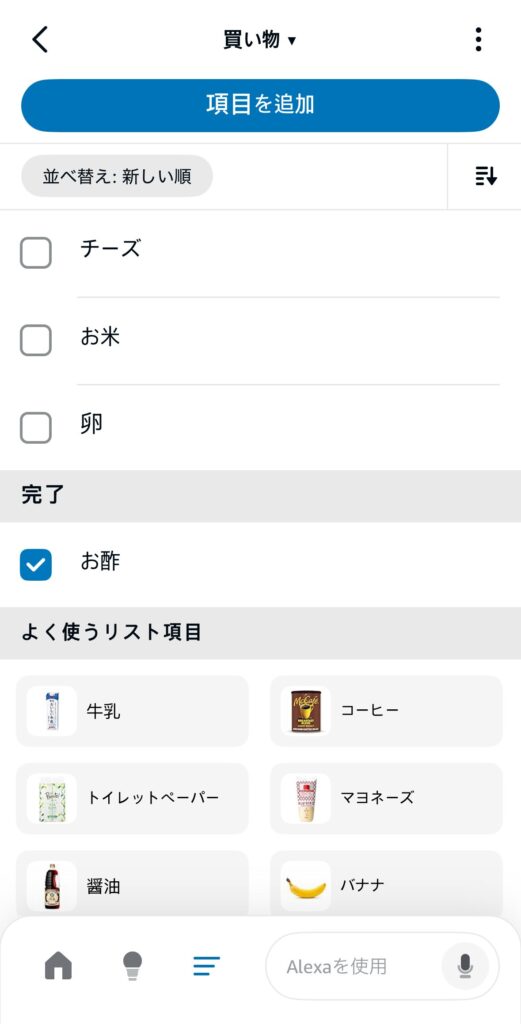 買い物リスト