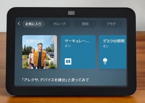 スマートホーム連携