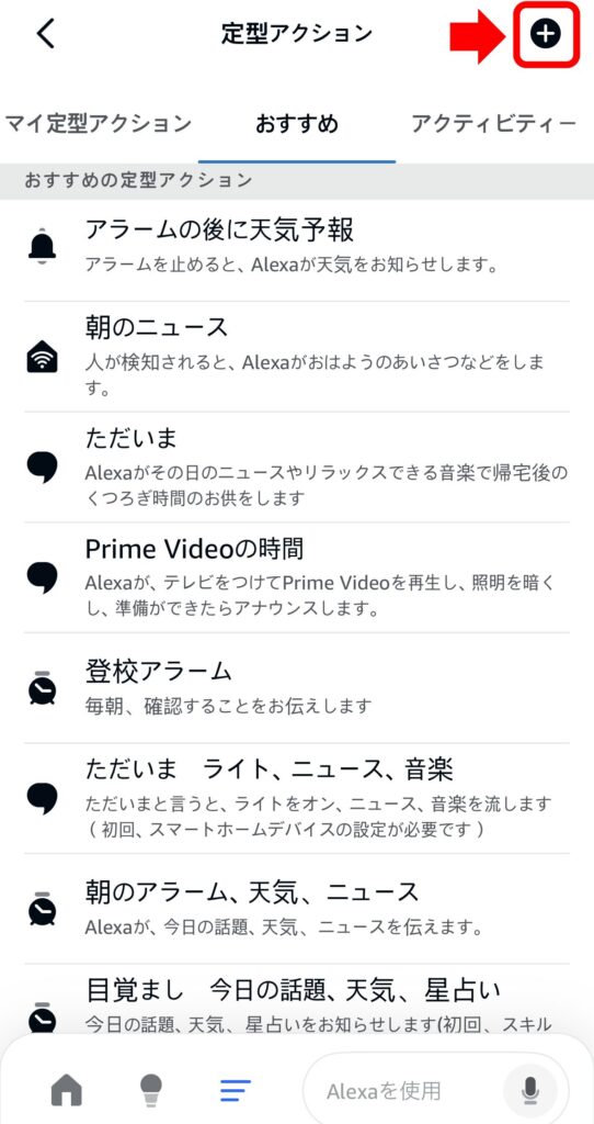 定型アクション設定3