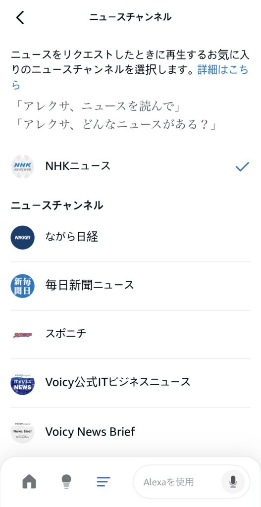 マイニュースチャンネル設定5