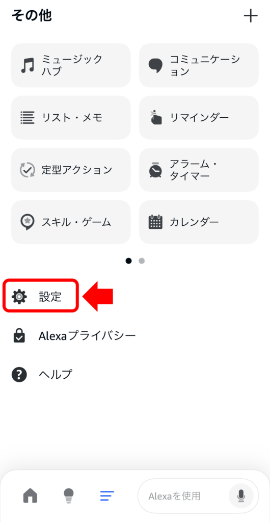 マイニュースチャンネル設定2
