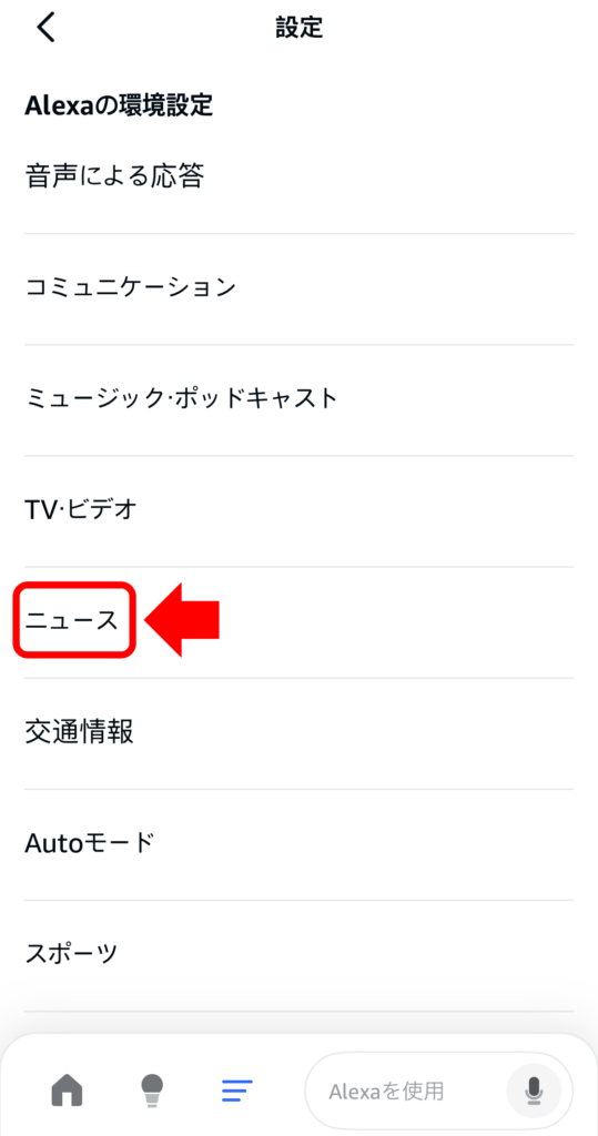 マイニュースチャンネル設定3