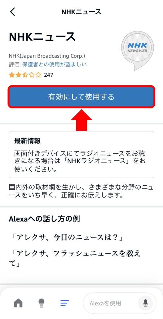 スキルの追加方法6