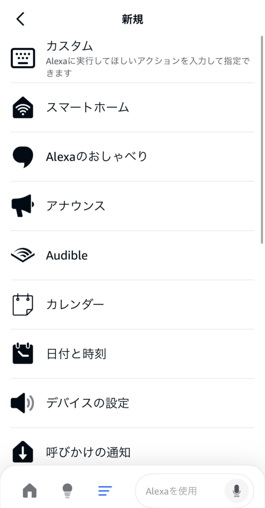 定型アクション設定11
