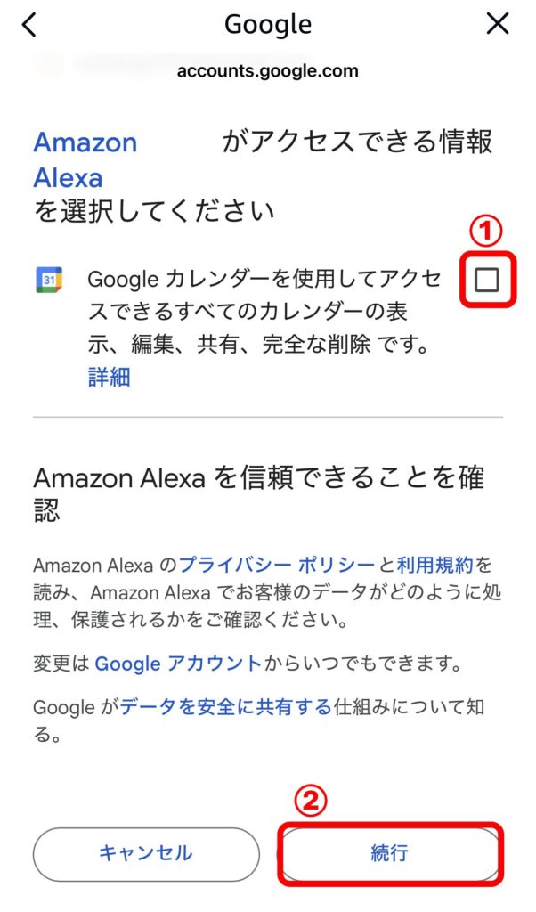 Googleカレンダー連携9